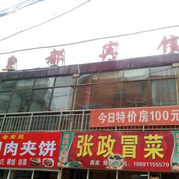 延安皇都宾馆酒店提供图片