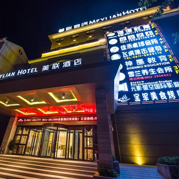 延安美联酒店