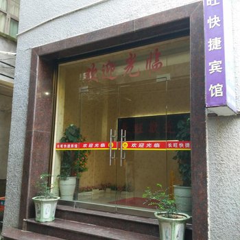 霞浦长旺快捷宾馆酒店提供图片