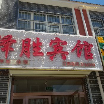 固原西吉泽胜宾馆酒店提供图片