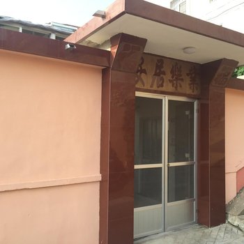 长岛涛涛渔家