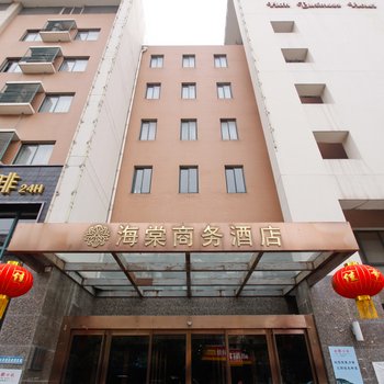 合肥市海棠商务酒店