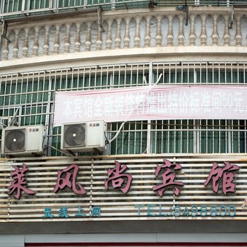 景德镇米莱风尚宾馆