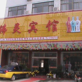 九华山乡村百味农家乐酒店提供图片