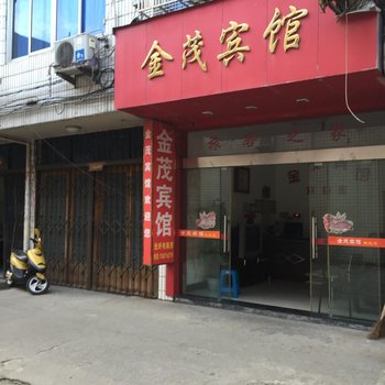 龙泉金茂宾馆酒店提供图片