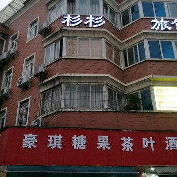 成都杉杉旅馆