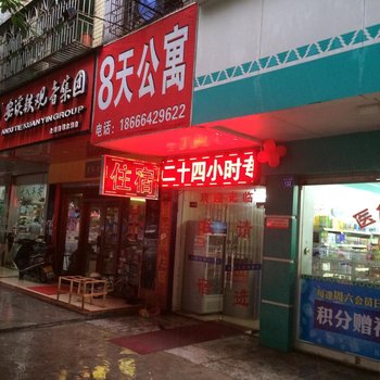 惠州8天公寓