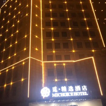 金寨觅·精选酒店