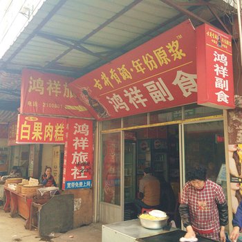 麻城鸿祥旅馆酒店提供图片