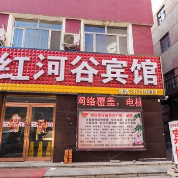 绥化红河谷快捷宾馆酒店提供图片