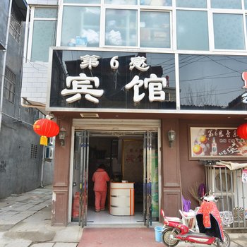 叶县第6感宾馆酒店提供图片