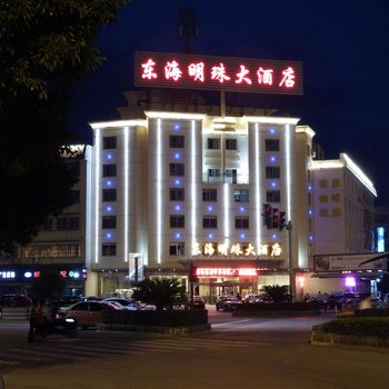 象山东海明珠大酒店酒店提供图片