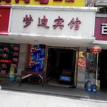 太仓梦迪宾馆酒店提供图片