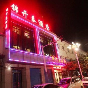 吉县锦开泰酒店酒店提供图片