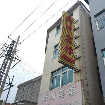 弥勒燕坤宾馆酒店提供图片