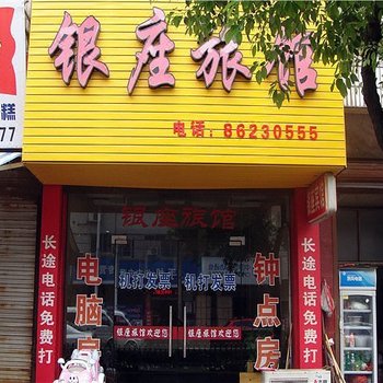 绍兴新昌银座宾馆酒店提供图片