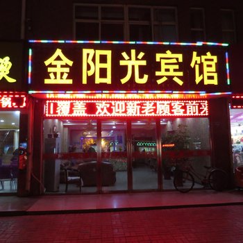 吴忠金阳光宾馆酒店提供图片