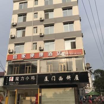 永福宜家便捷酒店酒店提供图片