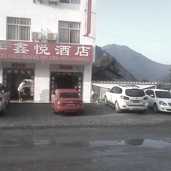 金寨天堂寨鑫悦酒店酒店提供图片