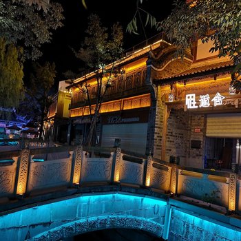 都江堰闲在·逅舍酒店