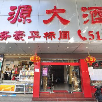 西双版纳勐海龙源大酒店酒店提供图片