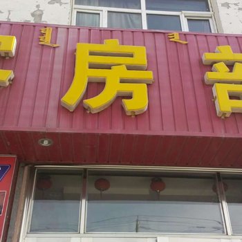乌兰察布如家宾馆