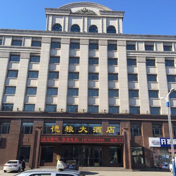 海伦德粮大酒店