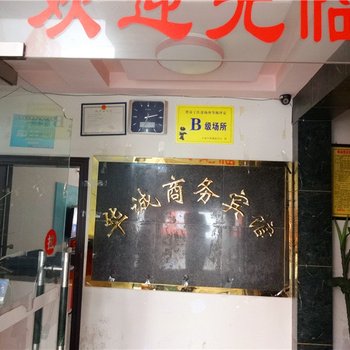 广安华蓥华诚商务宾馆酒店提供图片