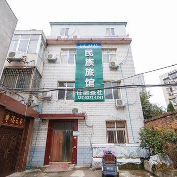 南阳市民族旅馆酒店提供图片