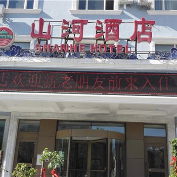 富蕴山河酒店酒店提供图片