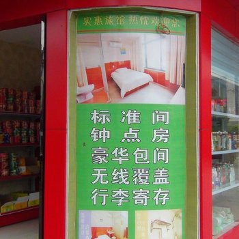 谷城实惠旅馆酒店提供图片