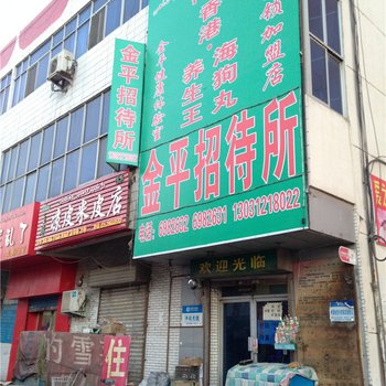 哈密金平招待所酒店提供图片