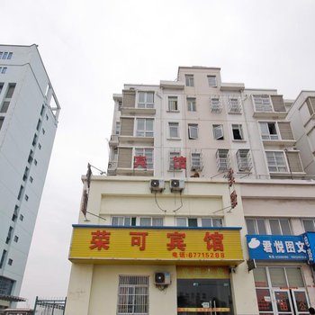 肥东荣可宾馆