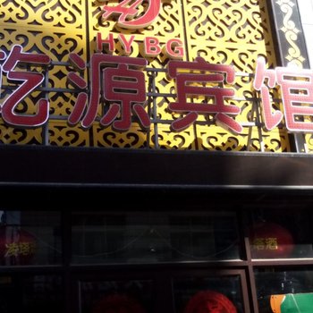 锦州乾源宾馆酒店提供图片