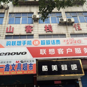 衡阳西渡船山客栈酒店提供图片