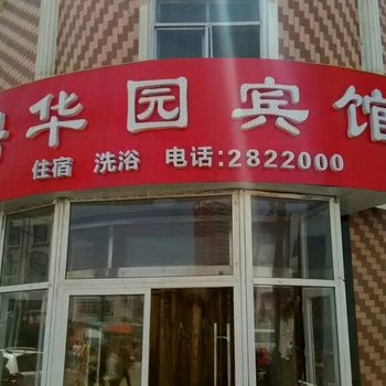 碧华园宾馆(岚县南一街店)酒店提供图片