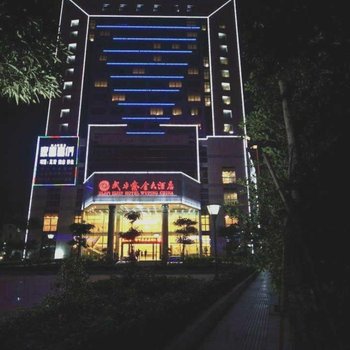 龙岩武平紫金大酒店酒店提供图片