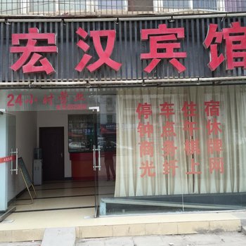 潜江宏汉宾馆酒店提供图片