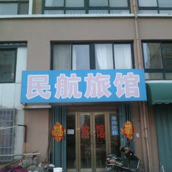 青岛民航旅馆酒店提供图片