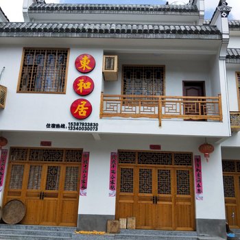 婺源东和居民宿