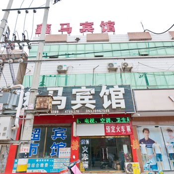 新河金马宾馆