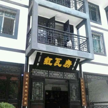 巴中光雾山红瓦房宾馆酒店提供图片