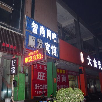 聊城顺发宾馆酒店提供图片