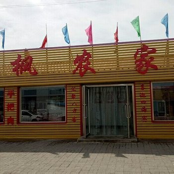 乌兰布统古枫农家院
