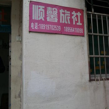 六安舒城温馨旅馆酒店提供图片