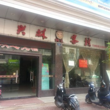 玉林兴林客栈酒店提供图片