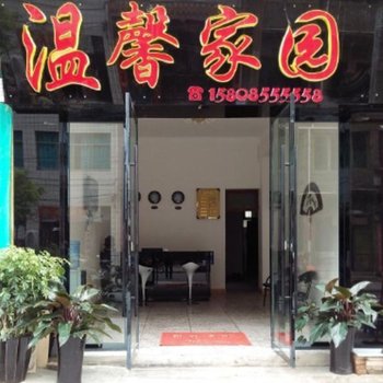 镇远温馨家园宾馆酒店提供图片