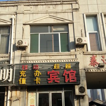 邹平超越宾馆酒店提供图片