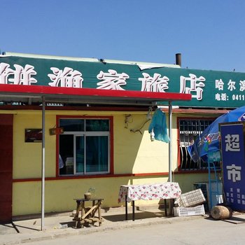 长海菜饼渔家旅店