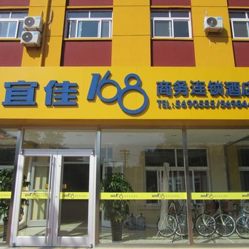 沧州宜佳168商务连锁酒店酒店提供图片